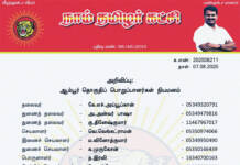 தலைமை அறிவிப்பு: ஆம்பூர் தொகுதிப் பொறுப்பாளர்கள் நியமனம்