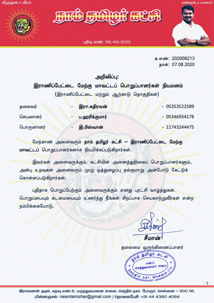 202008213-naam-tamilar-chief-seeman-appointed-ranipettai-west-district-office-bearers