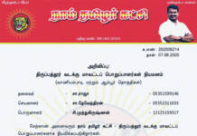 தலைமை அறிவிப்பு: திருப்பத்தூர் வடக்கு மாவட்டப் பொறுப்பாளர்கள் நியமனம்