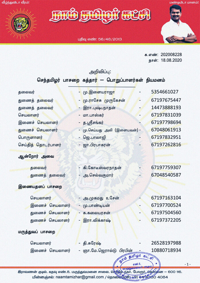 202008228-naam-tamilar-chief-seeman-appointed-senthamizhar-pasarai-qatar-office-bearers-1