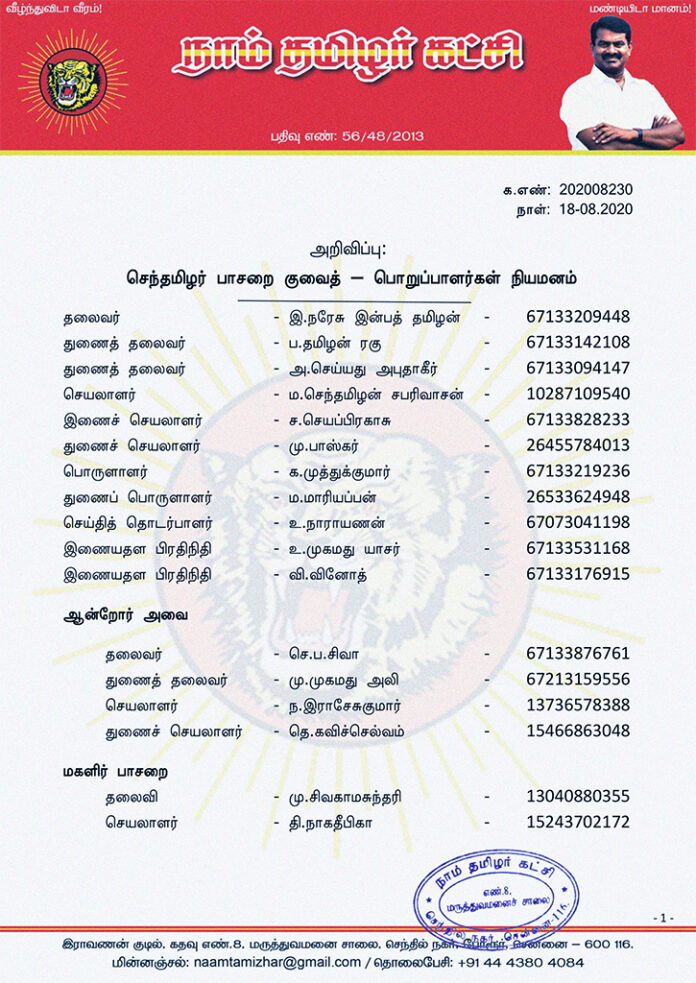 202008230-naam-tamilar-chief-seeman-appointed-senthamizhar-pasarai-kuwait-office-bearers-1