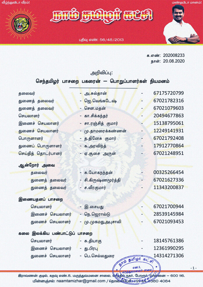 202008233-naam-tamilar-chief-seeman-appointed-senthamizhar-pasarai-bahrain-office-bearers-1