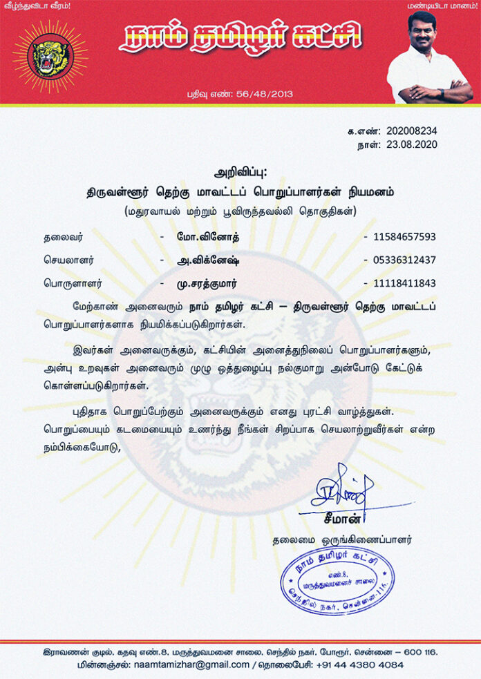 202008234-naam-tamilar-chief-seeman-appointed-thiruvallur-south-district-office-bearers