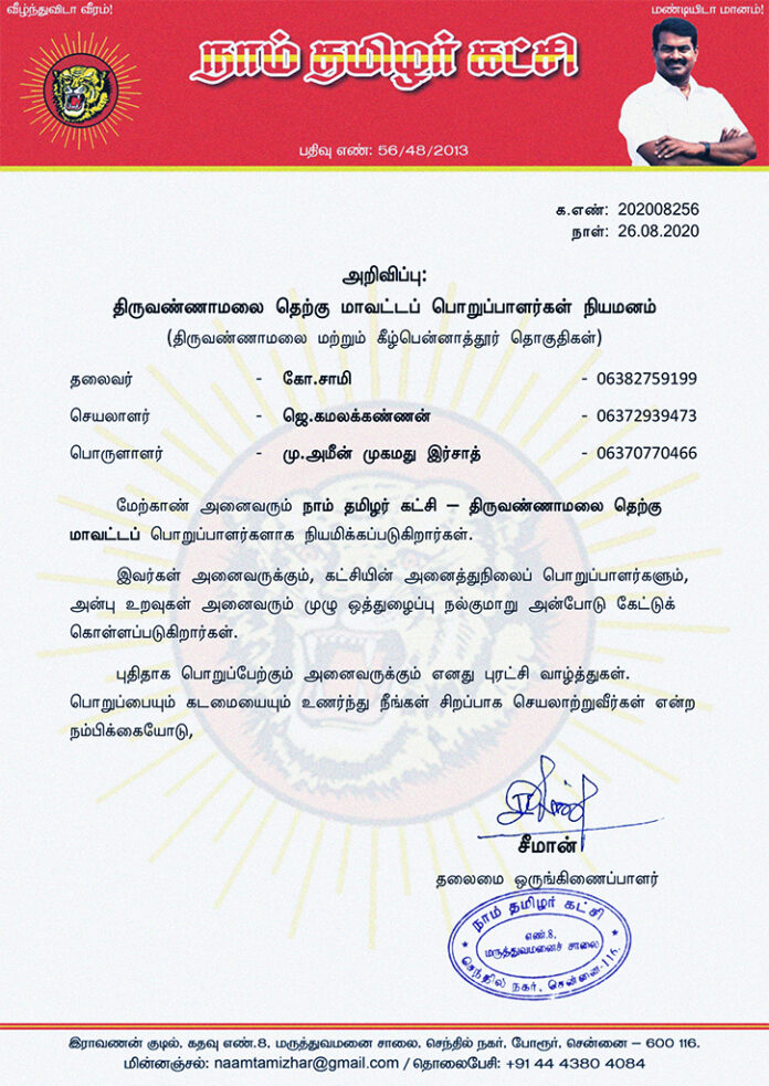 202008256-naam-tamilar-chief-seeman-appointed-thiruvannamalai-south-district-office-bearers
