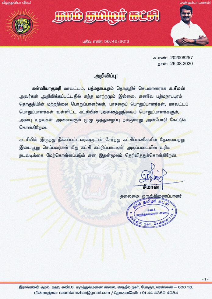 202008257-important-notice-for- kanniyakumari-padmanabapuram-constituency-naam-tamilar-members