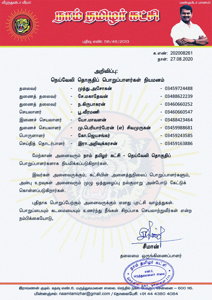 202008261-naam-tamilar-chief-seeman-appointed-neyveli-constituency-office-bearers