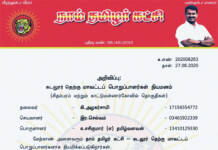 தலைமை  அறிவிப்பு: கடலூர் தெற்கு மாவட்டப் பொறுப்பாளர்கள் நியமனம்