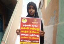 புதிய கல்வி கொள்கையை (NEP-2020) திரும்ப பெற கோரி பதாகை ஏந்தி போராட்டம் – ஈரோடு கிழக்கு