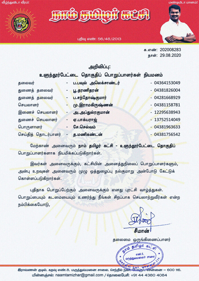 202008283-naam-tamilar-chief-seeman-appointed-ulundurpettai-constituency-office-bearers