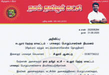 தலைமை அறிவிப்பு: கடலூர் தெற்கு மாவட்டம் – இளைஞர் பாசறைப் பொறுப்பாளர்கள் நியமனம்