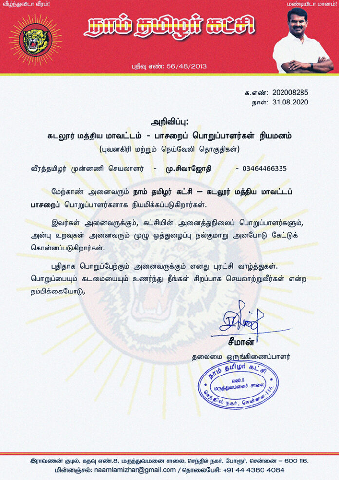 202009285-naam-tamilar-chief-seeman-appointed-cuddalore-center-district-wing-secretaries