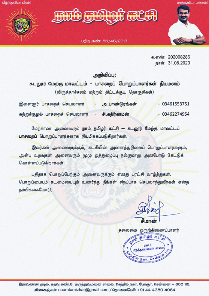 202009286-naam-tamilar-chief-seeman-appointed-cuddalore-west-district-wing-secretaries