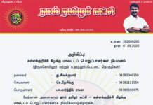 தலைமை அறிவிப்பு: கள்ளக்குறிச்சி கிழக்கு மாவட்டப் பொறுப்பாளர்கள் நியமனம்