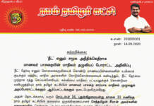 சுற்றறிக்கை: ‘நீட்’ எனும் சமூக அநீதிக்கெதிராக மாணவர் பாசறையின் மாநிலம் தழுவியப் போராட்ட அறிவிப்பு