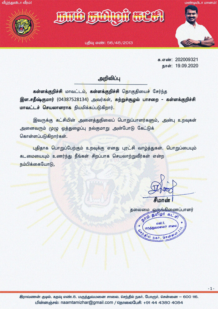 202009321-naam-tamilar-chief-seeman-appointed-kallakurichy-district-environmental-wing-secretary