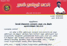 சுற்றறிக்கை: தொகுதி நிகழ்வுகளை வலைதளம் மற்றும் மாத இதழில் ஆவணப்படுத்துதல் தொடர்பாக | நாம் தமிழர் கட்சி