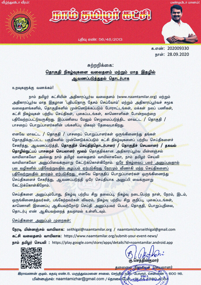 naam-tamilar-katchi-constituency-news-submission-guidelines