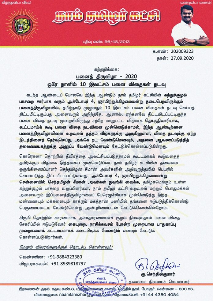 naam-tamilar-katchi-seeman-environmental-wing-palm-festival-2020