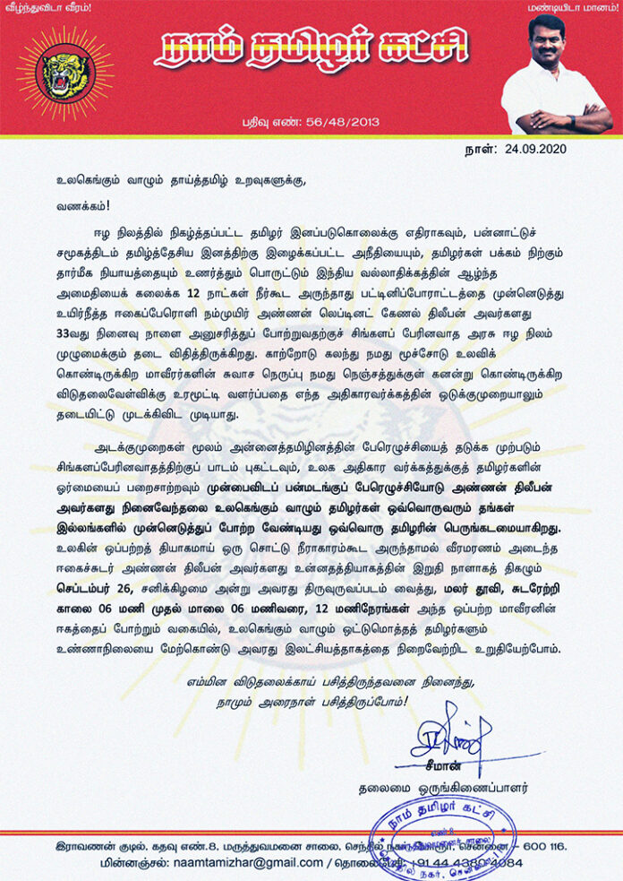 seeman-naam-tamilar-katchi-Thileepan-rememberance-day