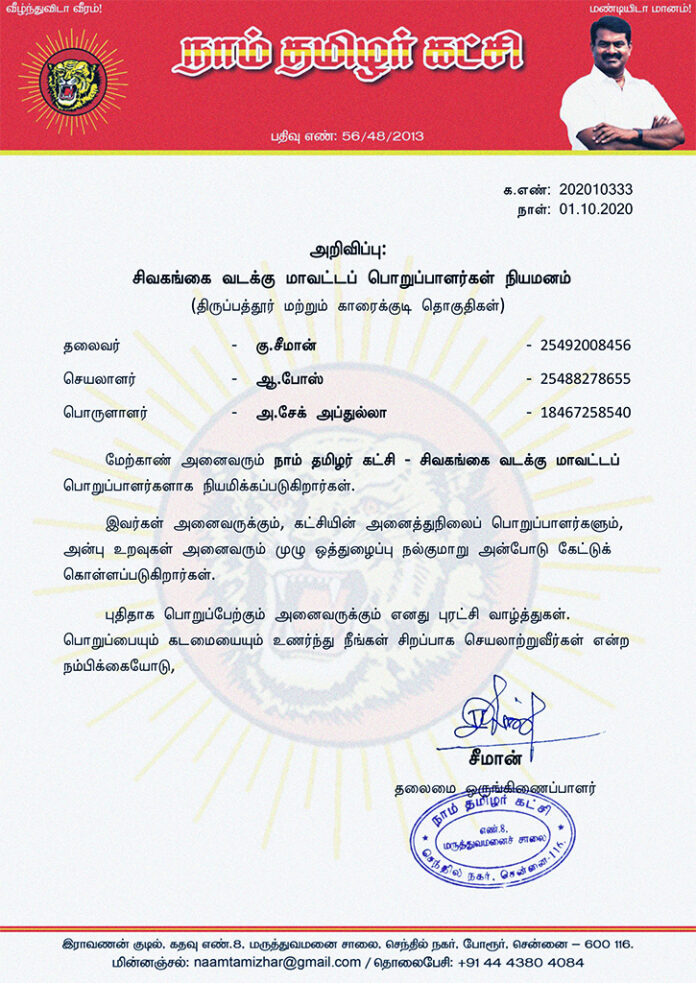 202009333-naam-tamilar-chief-seeman-appointed-sivagangai-north-district-office-bearers