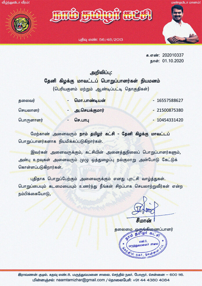 202009337-naam-tamilar-chief-seeman-appointed-theni-east-district-office-bearers