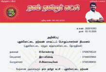 தலைமை அறிவிப்பு: புதுக்கோட்டை நடுவண் மாவட்டப் பொறுப்பாளர்கள் நியமனம்