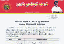 சுற்றறிக்கை: மாநிலக் கட்டமைப்புக் குழு தலைமையில் மாவட்ட இணையவழிக் கலந்தாய்வு