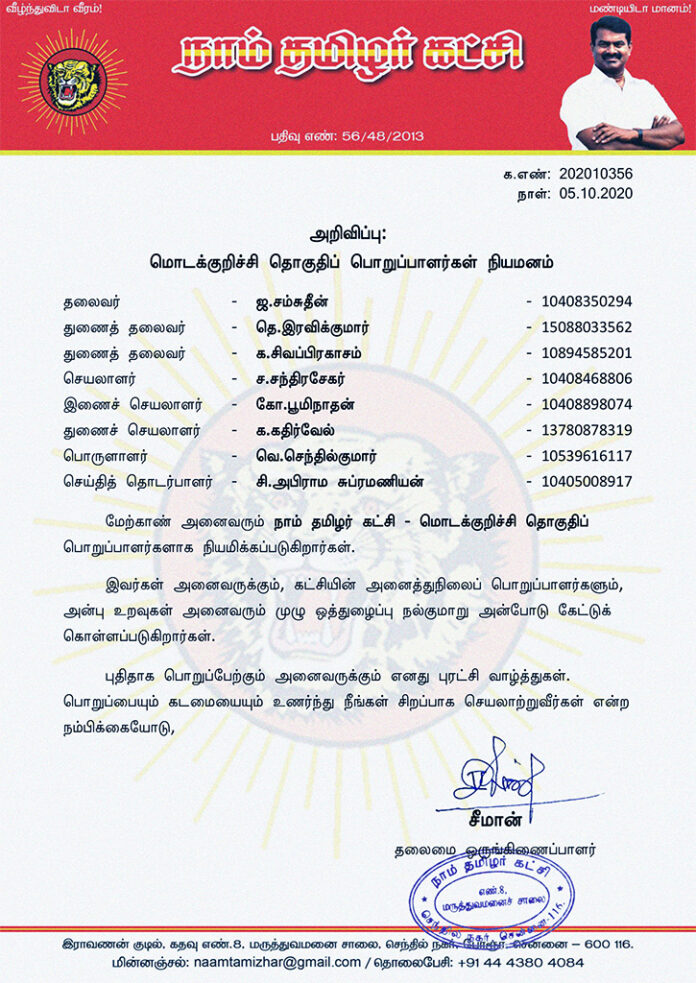 202010356-naam-tamilar-chief-seeman-appointed-modakurichy-constituency-office-bearers