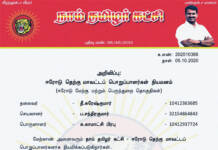 தலைமை அறிவிப்பு: ஈரோடு தெற்கு மாவட்டப் பொறுப்பாளர்கள் நியமனம்