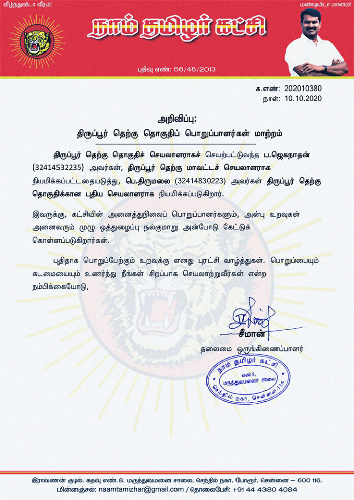 202010380-naam-tamilar-chief-seeman-appointed-new-secretary-for-thirupur-south-constituency.jpg