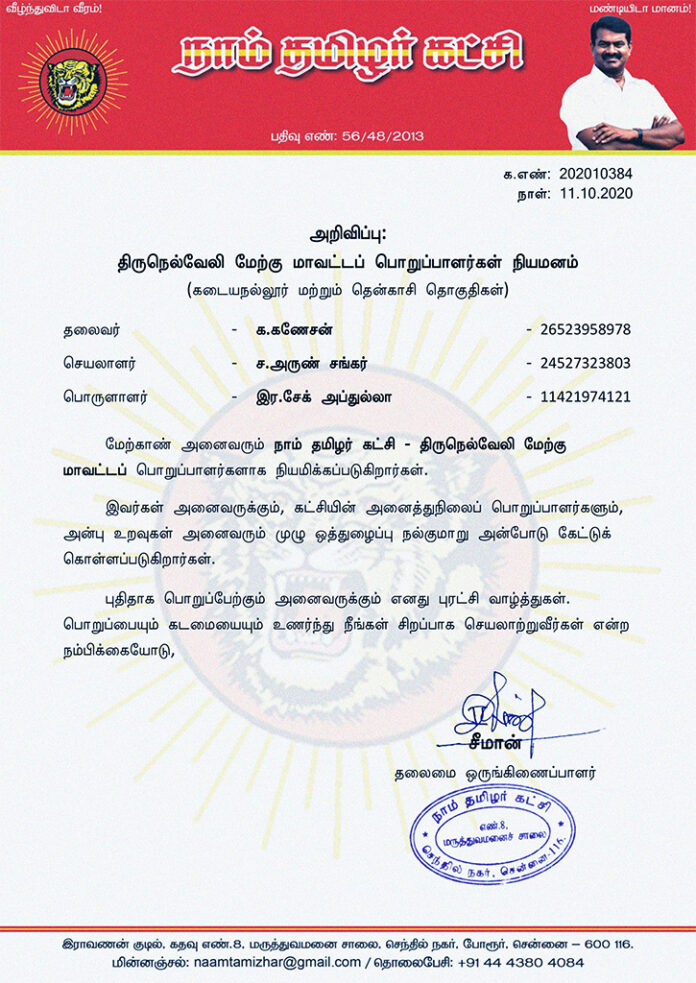 202010384-naam-tamilar-chief-seeman-appointed-thirunelveli-west-district-office-bearers