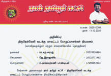 தலைமை அறிவிப்பு: திருநெல்வேலி வடக்கு மாவட்டப் பொறுப்பாளர்கள் நியமனம்