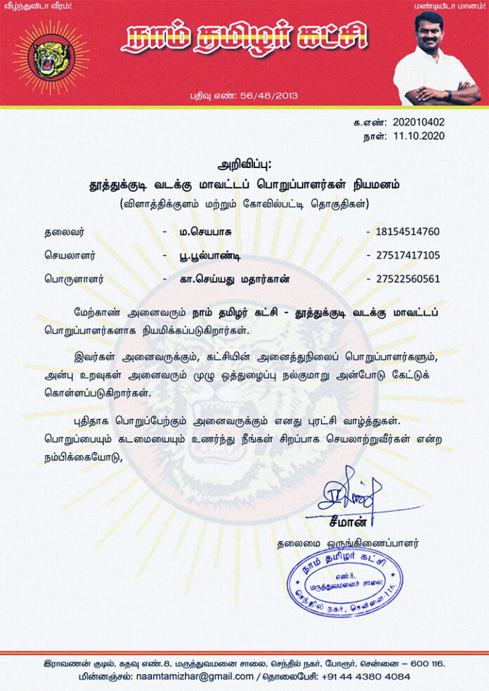 202010402-naam-tamilar-chief-seeman-appointed-thoothukudi-north-district-office-bearers