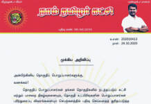 முக்கிய அறிவிப்பு: தொகுதிப் பொறுப்பாளர்களுக்கு, தலைமை ஒருங்கிணைப்பாளர் சீமான் அறிவுறுத்தல்