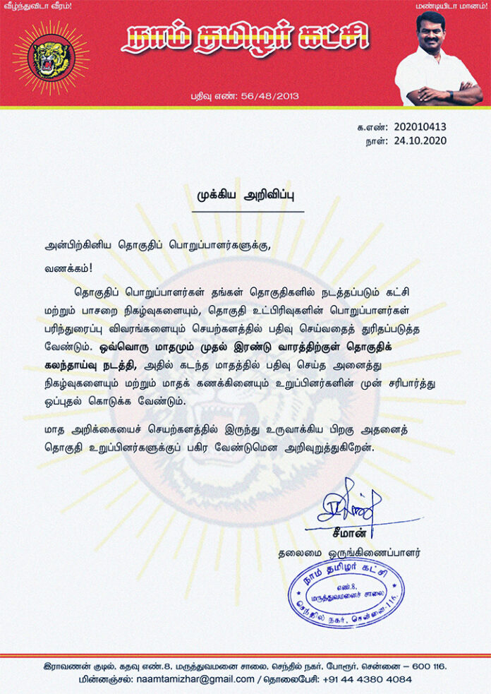 202010413-chief-seeman-advised-naam-tamilar-constituency-office-bearers-about-seyarkalam