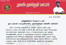 தமிழ்த்தேசியச் செயற்பாட்டாளரும், திருவள்ளூர் மாவட்டப் பொறுப்பாளருமான ஐயா தாயகம் ச.ல.முனியாண்டி…