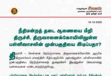 திருவானைக்கோயில் அருகே திருவரங்கம் பாலத்தின் கீழ் அமைந்துள்ள பள்ளிவாசலின் முன்பகுதியை…