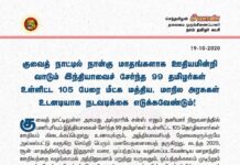 குவைத் நாட்டில் நான்கு மாதங்களாக ஊதியமின்றி வாடும் இந்தியாவைச் சேர்ந்த…
