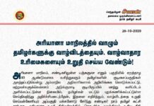 அரியானா மாநிலத்தில் வாழும் தமிழர்களுக்கு வாழ்விடத்தையும், வாழ்வாதார உரிமைகளையும் தமிழக…
