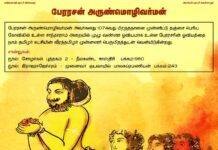 பேரரசன் அருண்மொழிவர்மன் அவர்களது 1074வது பிறந்தநாளை முன்னிட்டு தஞ்சை பெரிய…
