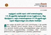 மருத்துவப்படிப்பில் அரசுப்பள்ளி மாணவர்களுக்கு 7.5% இடஒதுக்கீடு வழங்குவதில் காட்டிய உறுதிப்பாட்டை…