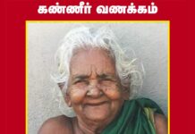 தமிழ்த்தேச விடுதலைக்காகப் போராடி உயிர்நீத்தத் தமிழ்த்தேசியப்போராளி ஐயா தமிழரசன் அவர்களைப்…