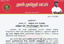 சுற்றறிக்கை: நவம்பர் 01 – தமிழ்நாடு நாள் பெருவிழா | தமிழ்நாட்டுக் கொடியேற்றுதல் தொடர்பாக