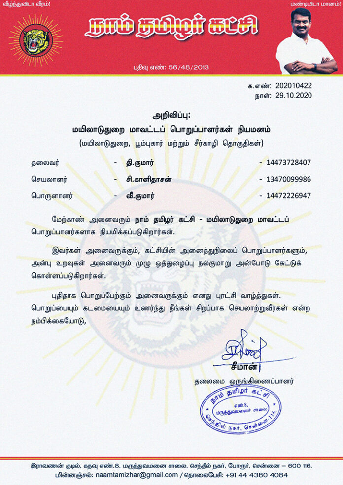 202010422-naam-tamilar-chief-seeman-appointed-mayiladuthurai-district-office-bearers