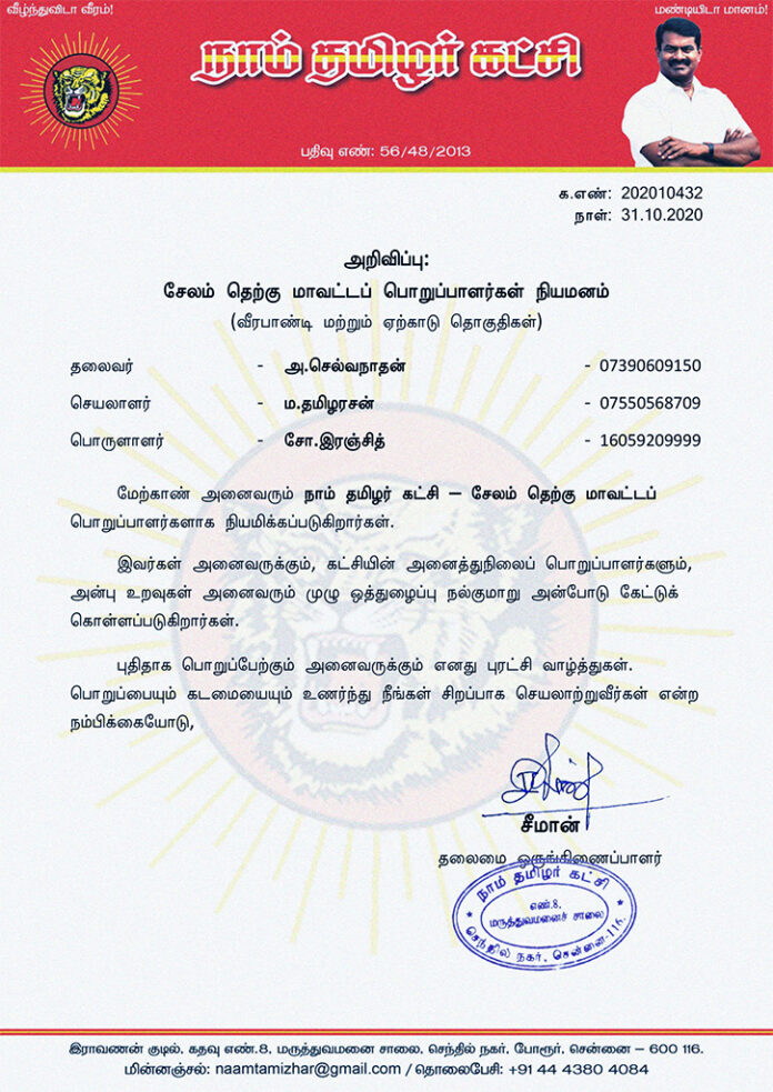 202010432-naam-tamilar-chief-seeman-appointed-salem-south-district-office-bearers