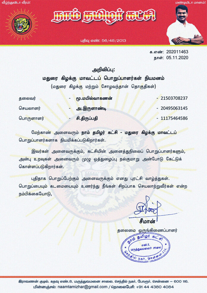 202010463-naam-tamilar-chief-seeman-appointed-madurai-east-district-office-bearers