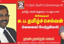 உணர்வை இழந்து, உரிமையையும் இழந்து, அடிமைப்பட்ட தமிழ்த்தேசிய இனத்தின் விடுதலைக்காக,…