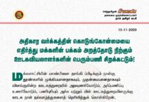 அதிகார வர்க்கத்தின் கொடுங்கோன்மையை எதிர்த்து, மக்களின் பக்கம் அறத்தோடு நிற்கும்…