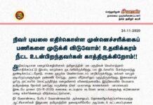‘நிவர்’ புயலை எதிர்கொள்ள முன்னெச்சரிக்கைப் பணிகளை முடுக்கிவிடுவோம்! உதவிக்கரம் நீட்ட…