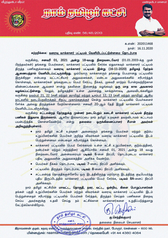 naam-tamilar-katchi-circular-regarding-tamilnadu-draft-electoral-roll-2021-voters-list